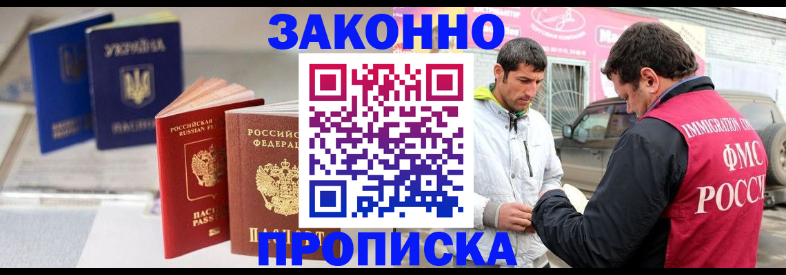 прописка для работы в Моршанске